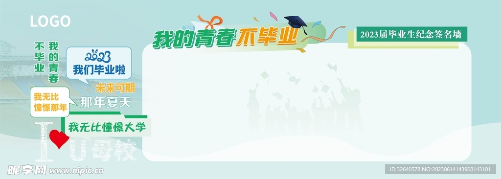 毕业生留影签名背景