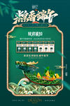 浓情惠端午海报