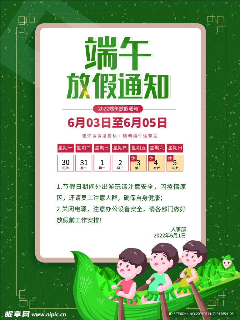 端午节粽子