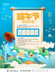 端午节宣传