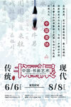 书画展