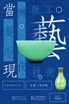 艺术海报
