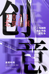 艺术创意