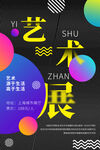 艺术展