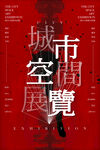 艺术节海报宣传