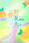 夏天广告