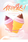 夏天宣传
