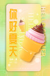  夏天来了广告