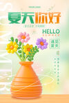  夏天来了宣传
