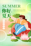  夏天来了海报