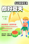 夏天来了
