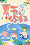 你好夏天展架