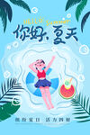 你好夏天创意