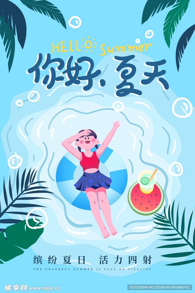 你好夏天创意