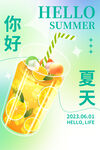 你好夏天广告