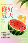 你好夏天