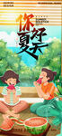你好夏天促销