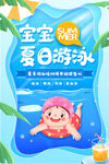 游泳广告