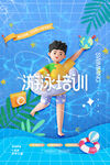 游泳培训