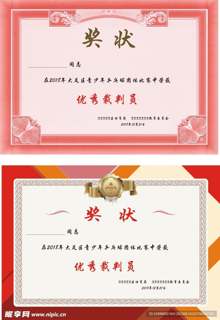 奖状