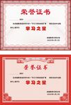 荣誉证书