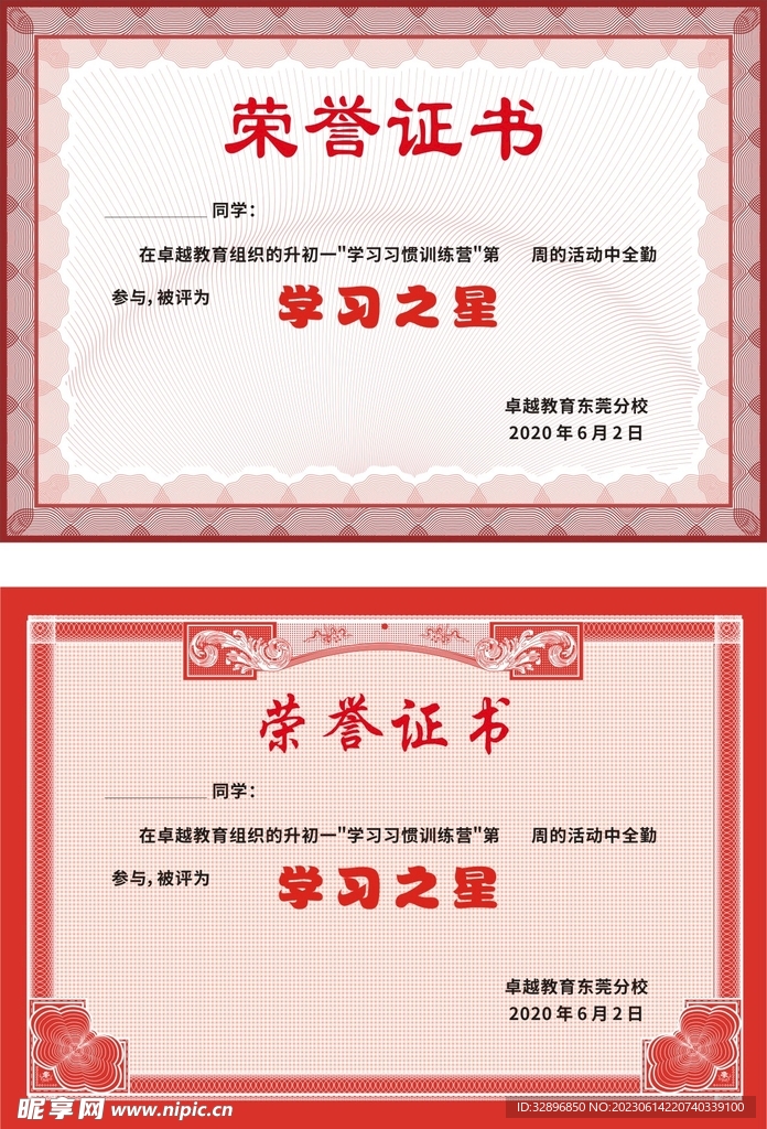 荣誉证书