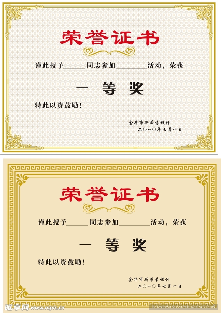 荣誉证书