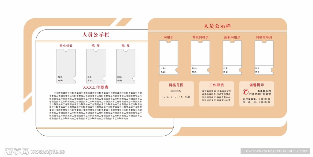 公示栏