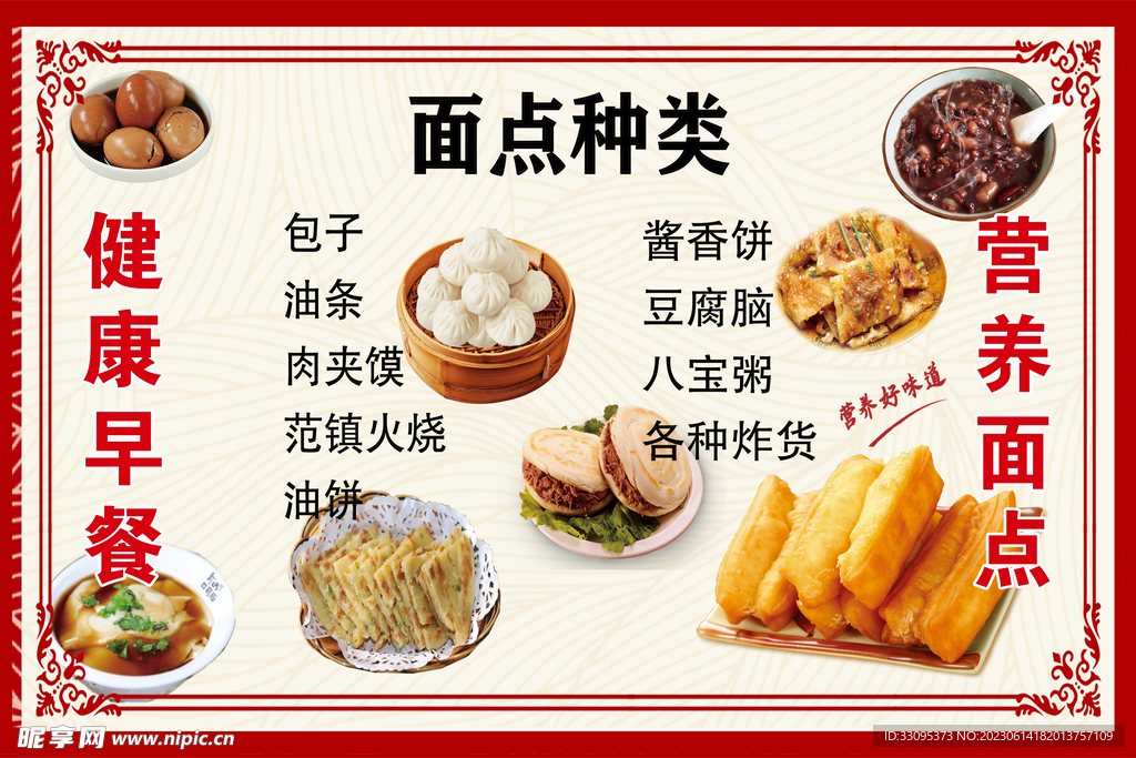 早餐面食