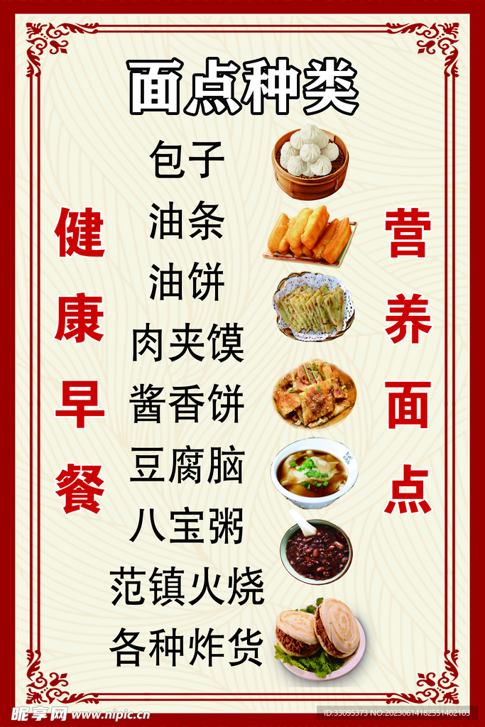 早餐