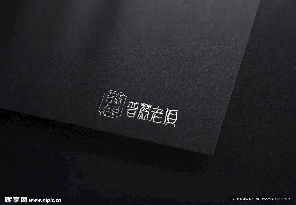 普麓老洱