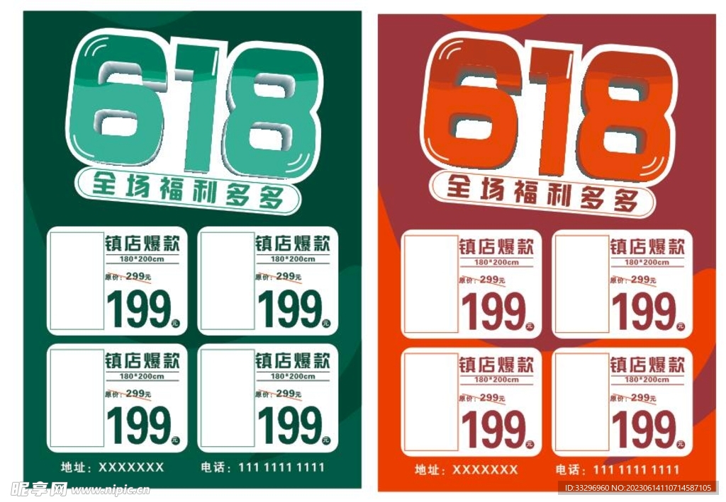 618物料