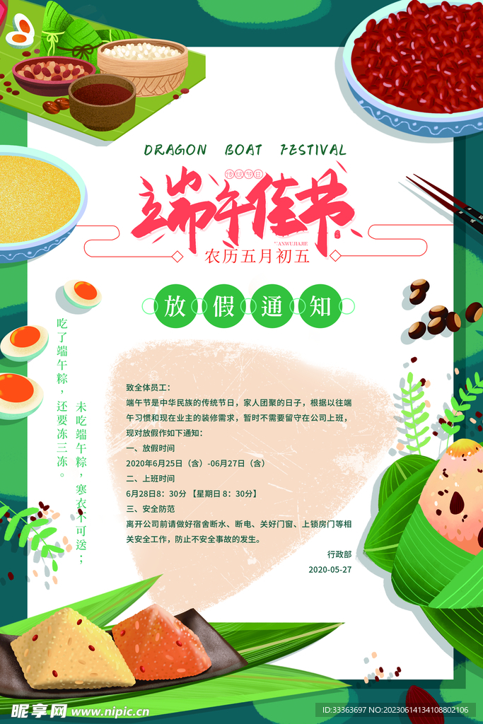 端午放假通知背景