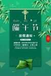端午放假通知广告