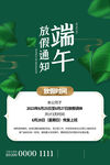 端午放假通知图片
