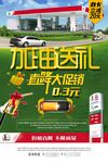 加油送礼
