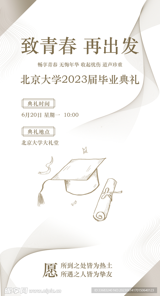 毕业季