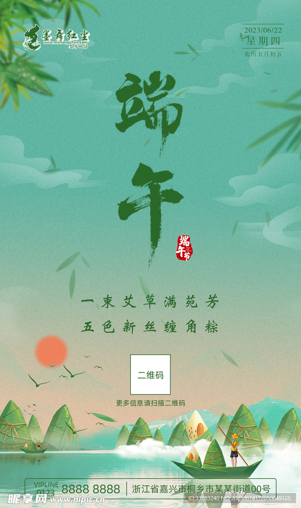 端午节