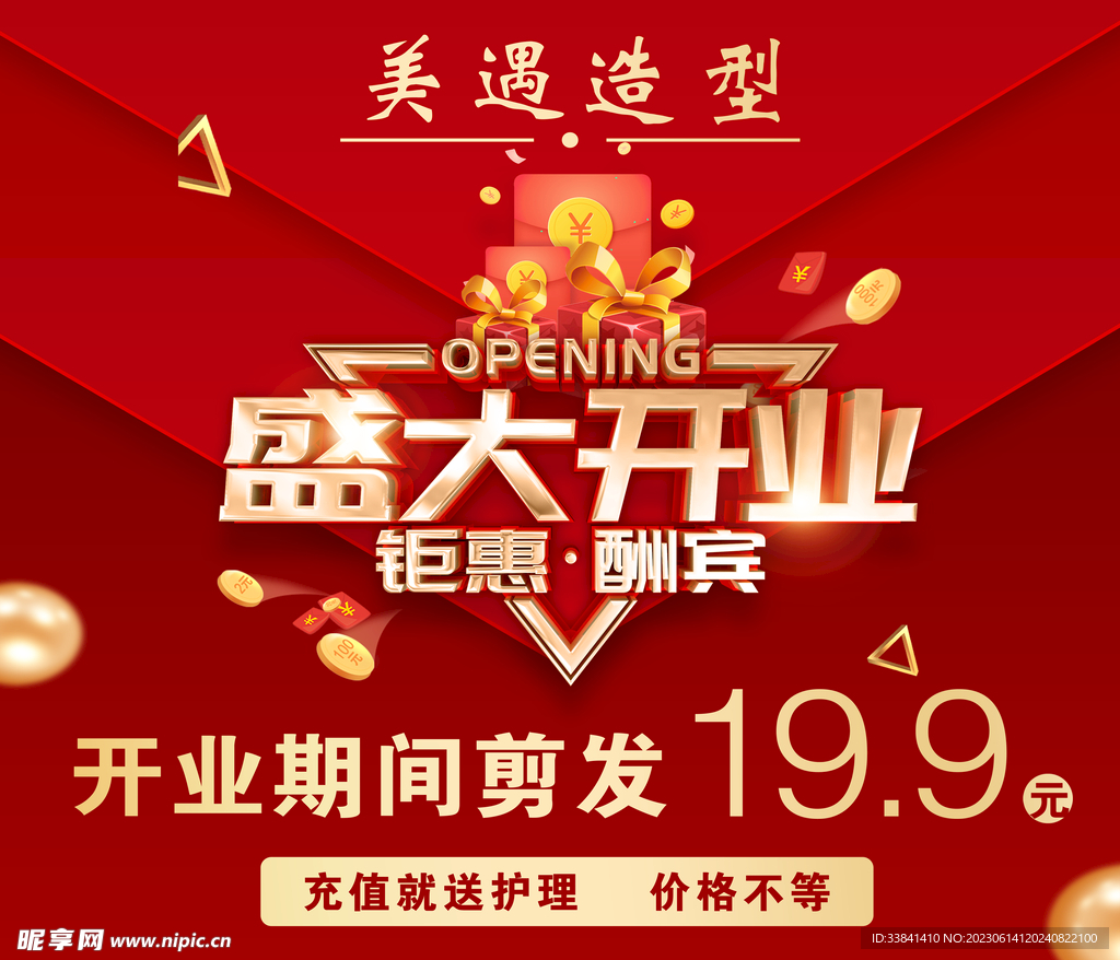 盛大开业