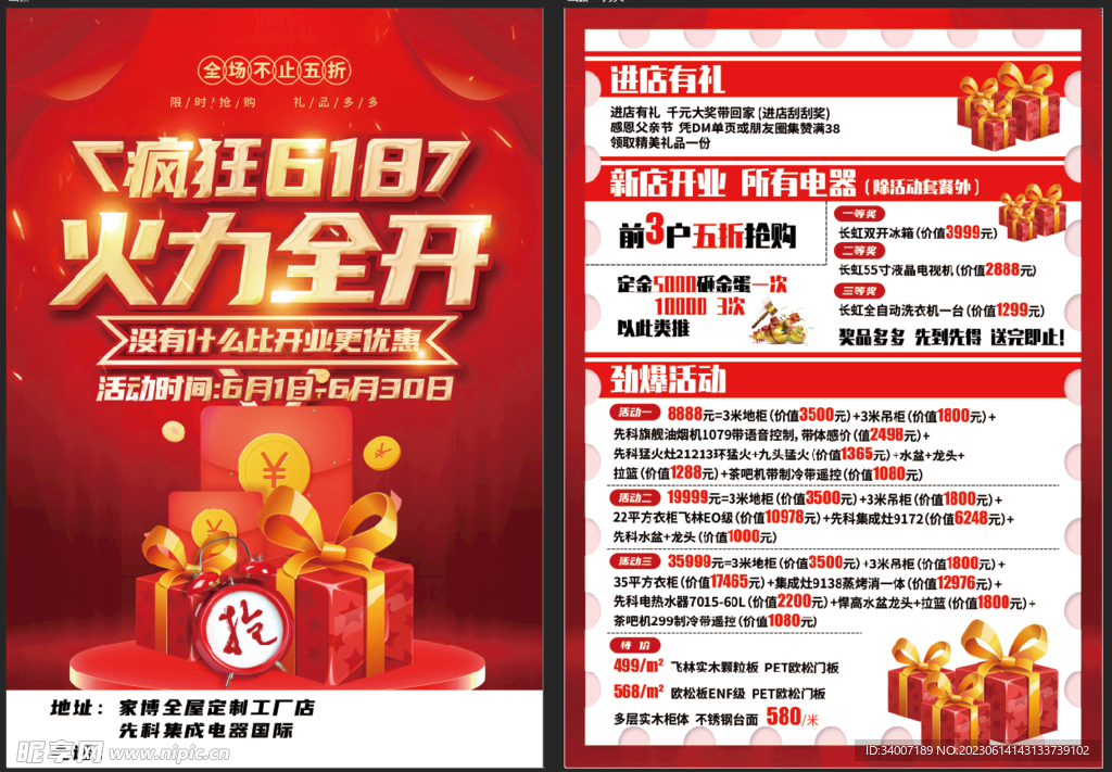 活动单页