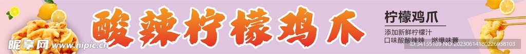 酸辣柠檬鸡爪