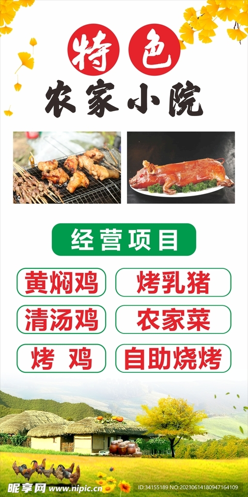 农家乐