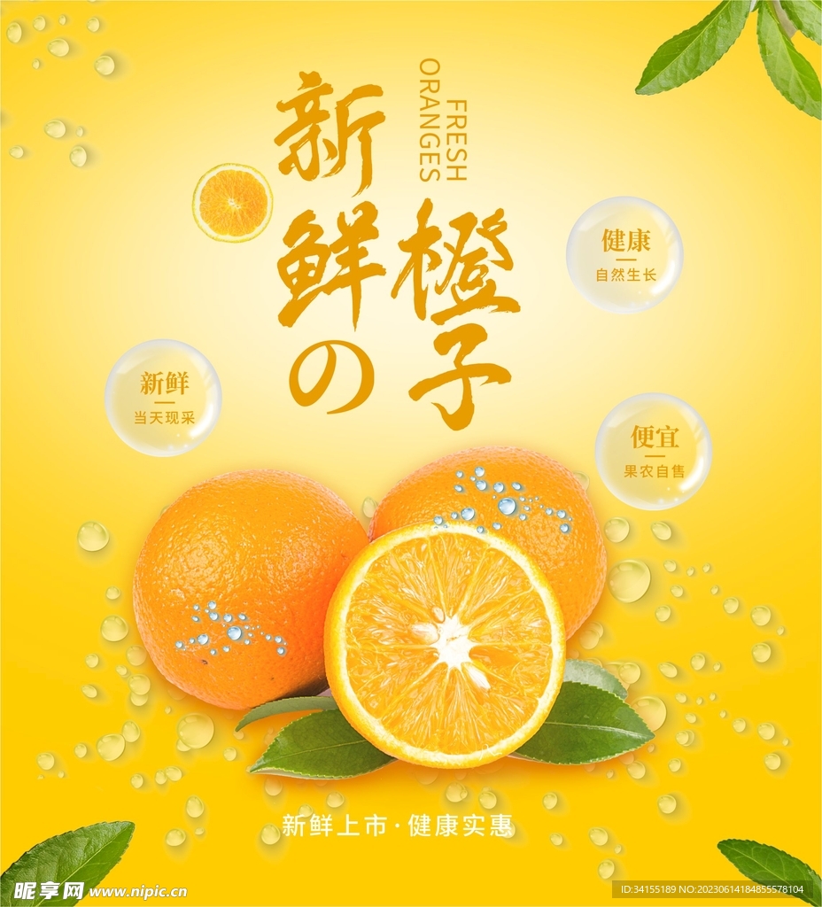 新鲜橙子