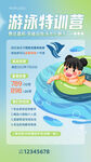 学游泳特训