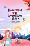毕业致青春