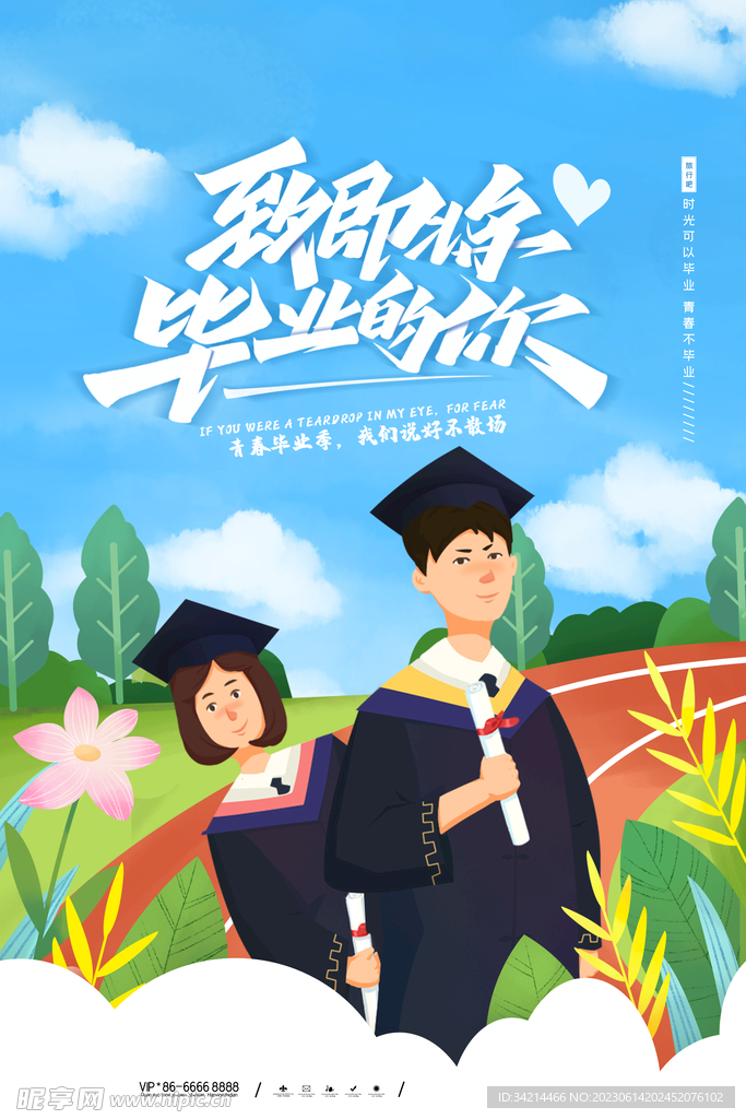 毕业宣传