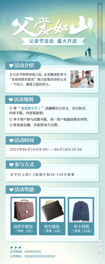 父亲节展架