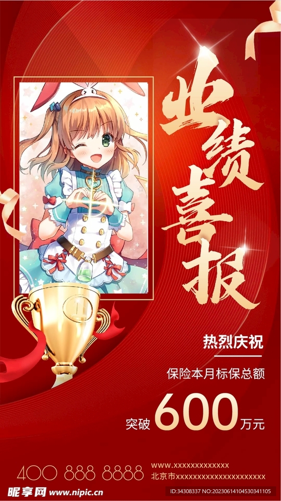 业绩喜报