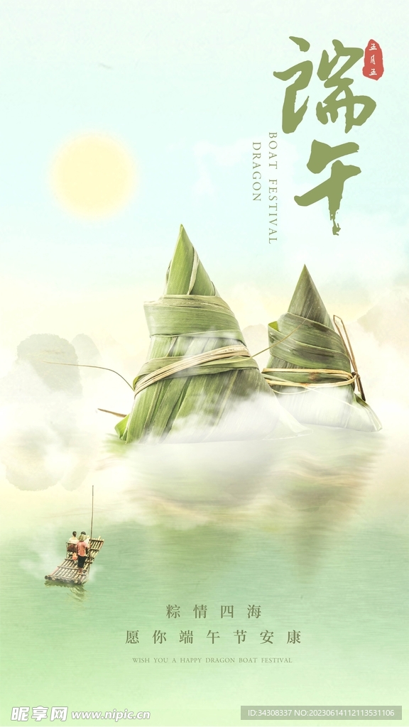 端午节海报