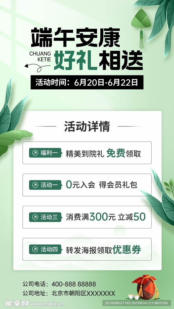 端午节活动海报